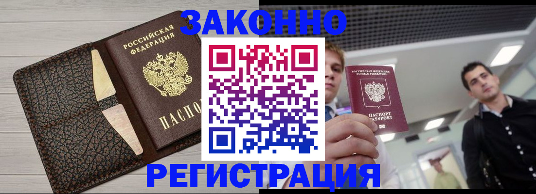 прописка законно в Катав-Ивановске